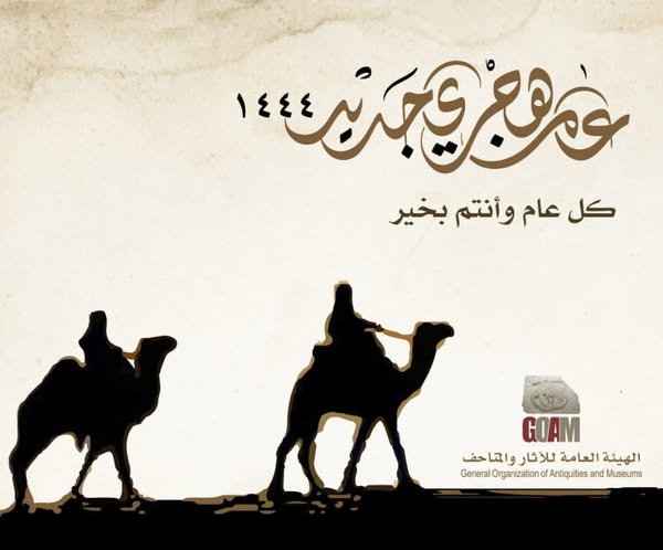 تهنئة بمناسبة النسة الهجرية